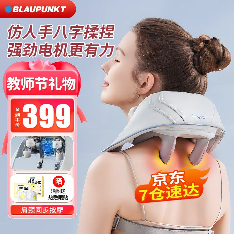 BLAUPUNKT德国蓝宝颈椎按摩器 肩颈按摩器PJ01 斜方肌脖子肩部背部肩膀颈肩背一体颈部按摩仪老师教师节礼物 肩颈同步-送老师送男友送女友智能热敷富贵包按摩披肩怎么样,好用不?