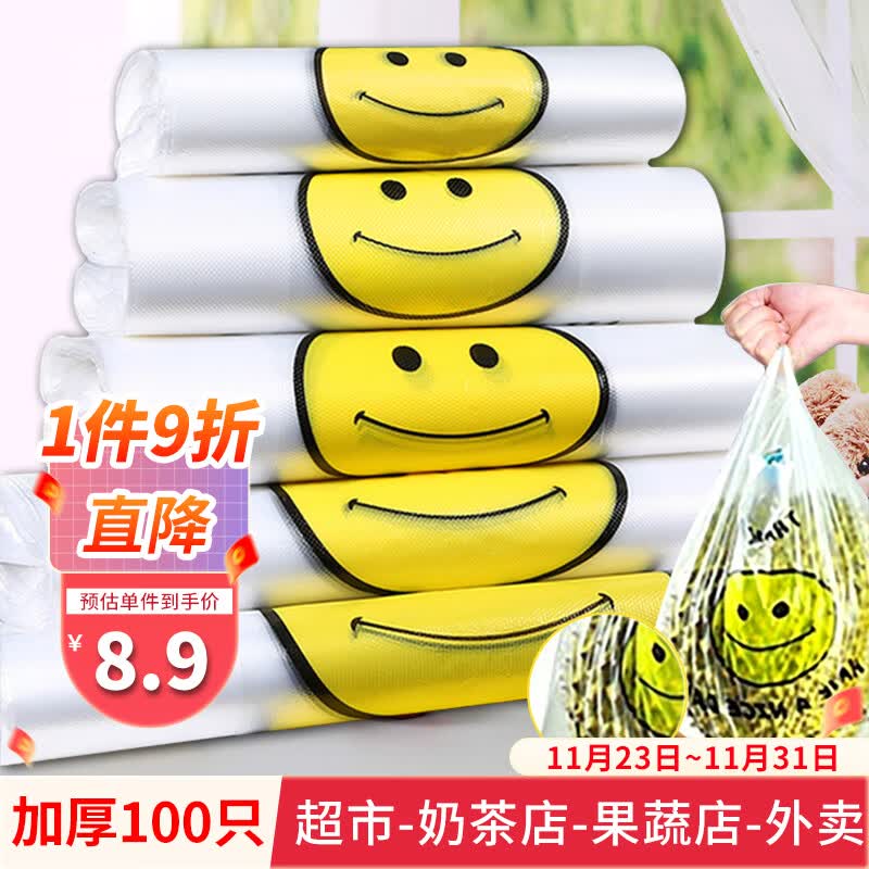 京惠思创笑脸加厚透明塑料袋外卖食品袋商用打包袋背心购物袋方便手提袋子