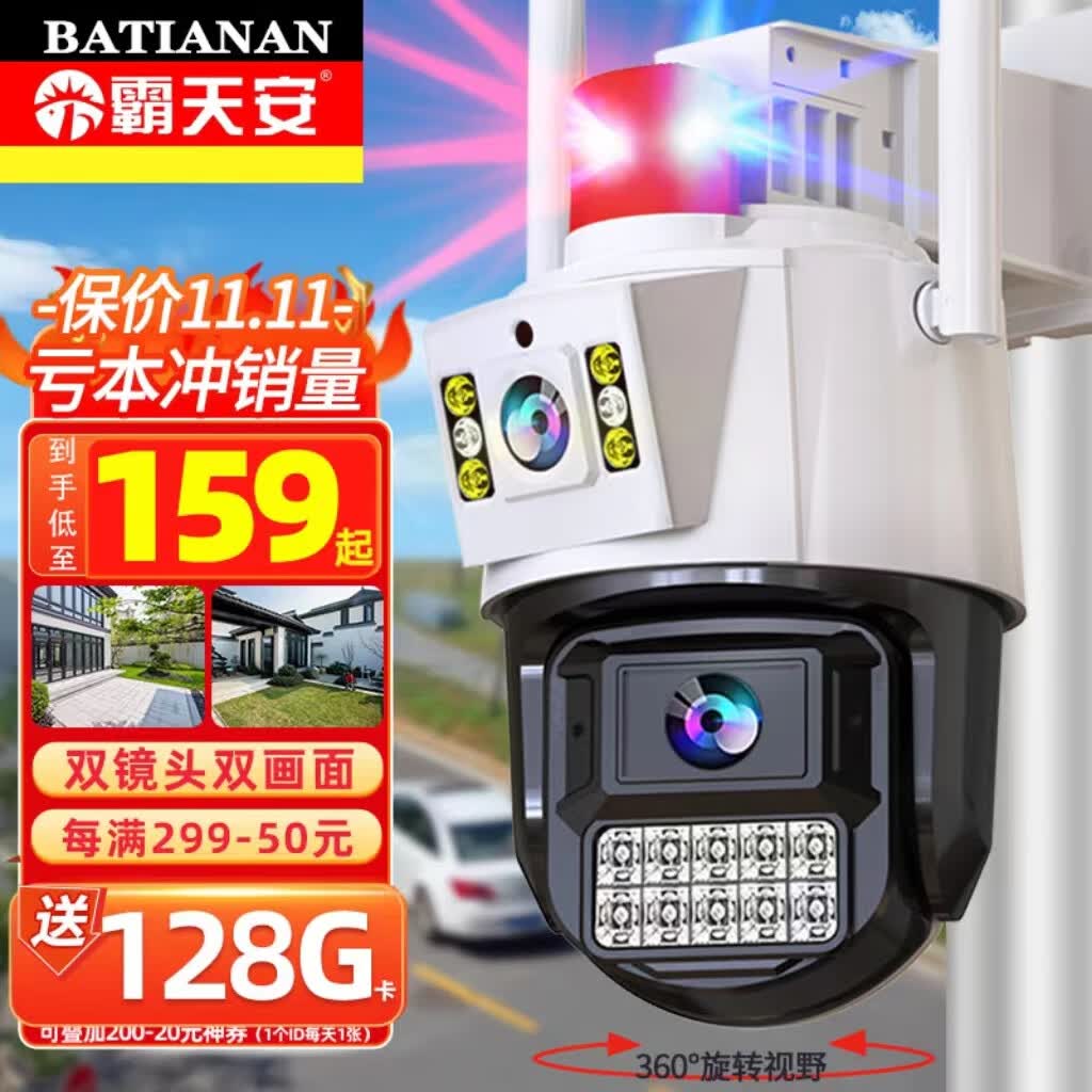 霸天安高清摄像头监控室外无线wifi家庭4g监控器家用手机远程360度无死角带夜视全景语音旋转户外 【推荐！WIFI旗舰版】双摄600W超清+128G高性价比高么？