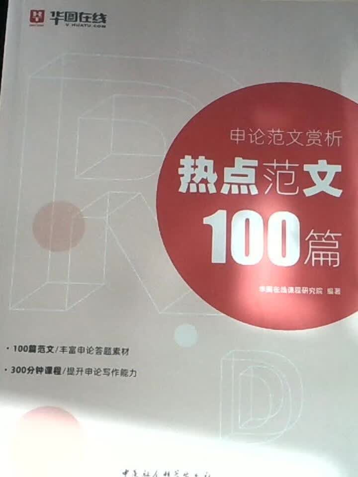 申论范文赏析