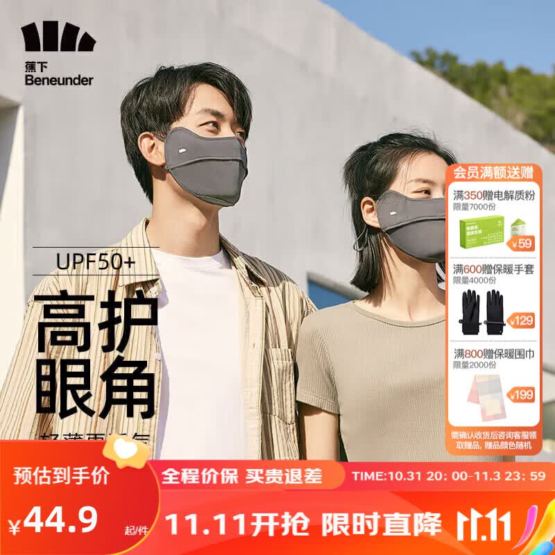 蕉下（beneunder）防晒口罩女全脸防晒面罩防紫外线口罩【经典款】远山灰属于什么档次？