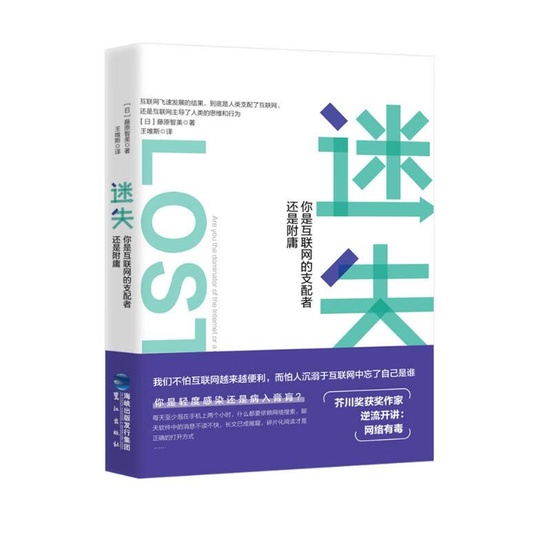 迷失：你是互联网的支配者还是附庸