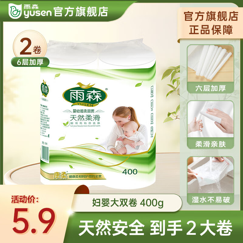 ��ɭ��YUSEN����ֽĸӤ6��Ӻ������׷���Ӥ���� ��о������������ 6�� 200g/��*2�� 1.9Ԫ