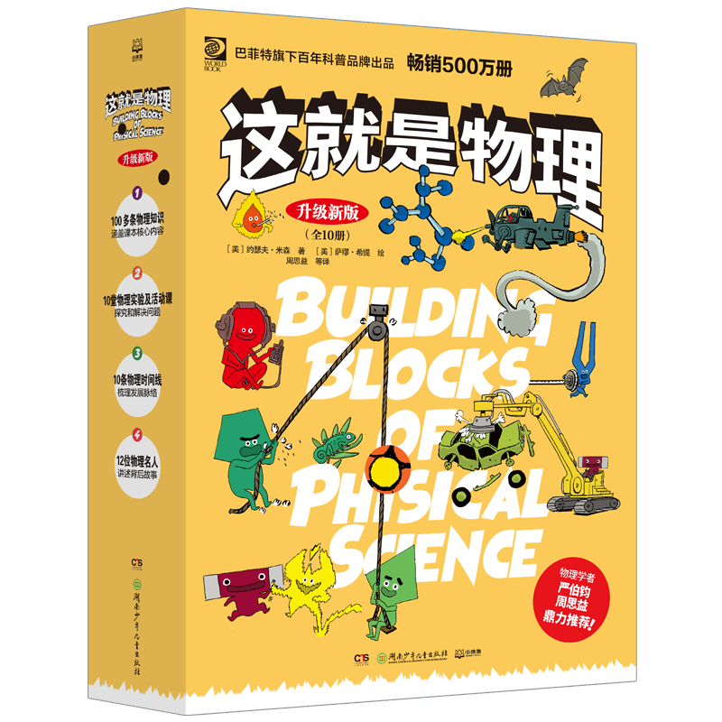【升级版新课标知识点】这就是物理 漫画书 物理启蒙 少儿科普 儿童百科全书 11-14岁童书 年货 寒假 小学生课外读物 童书 儿童读物 