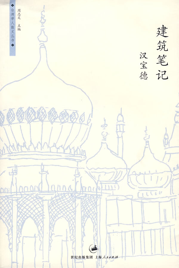 建筑笔记【正版图书】