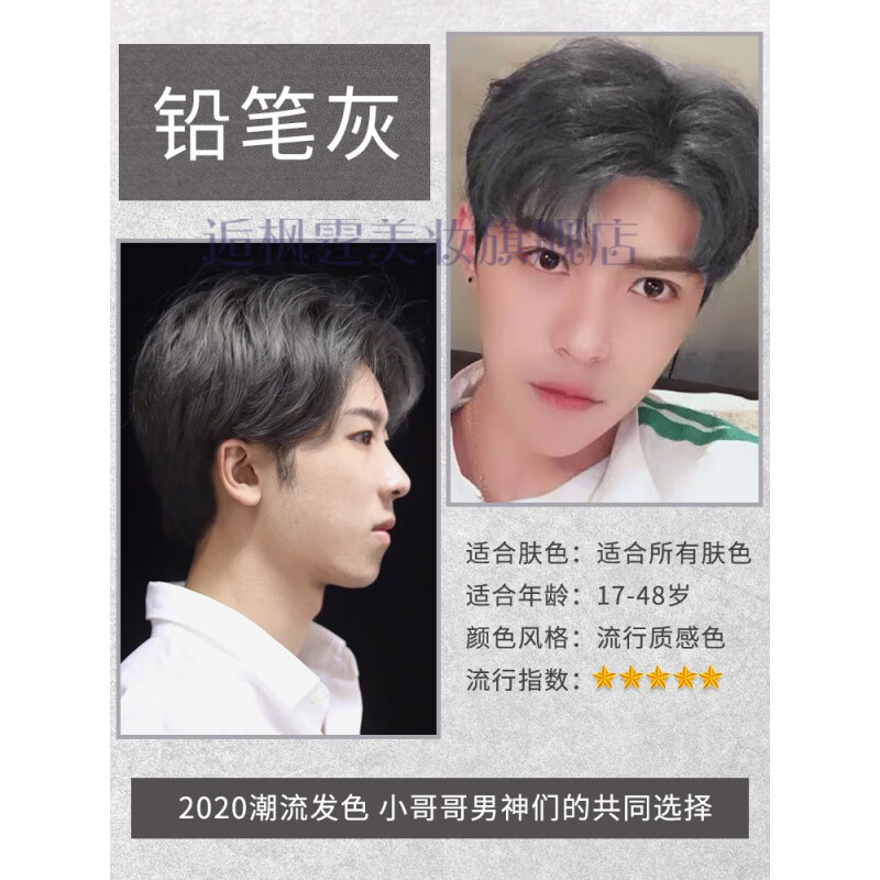 发膏男士专用颜色染发剂2021流行色显白自己在家染黑茶色 铅笔灰(送