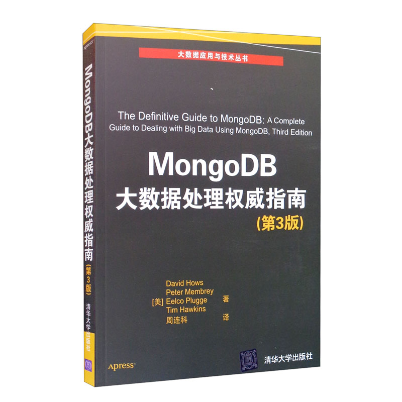 MongoDB大数据处理权威指南（第3版）详情图