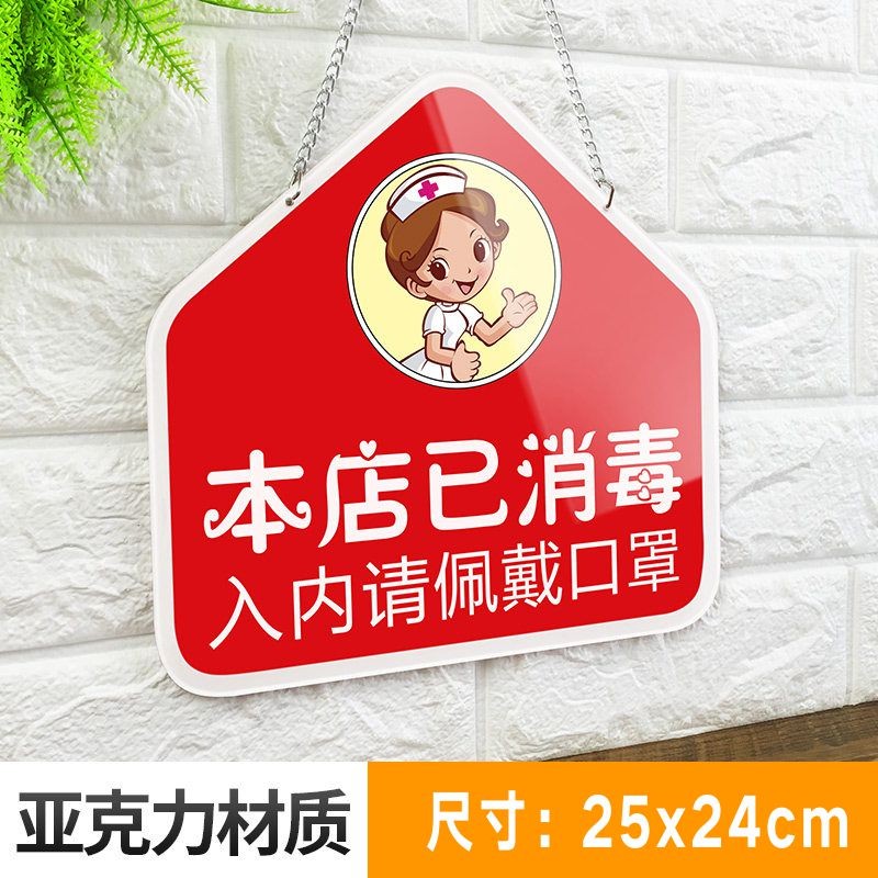 嘉伊购今日已消毒标识牌本店已消毒挂牌店铺餐厅防控宣传标示墙贴酒店