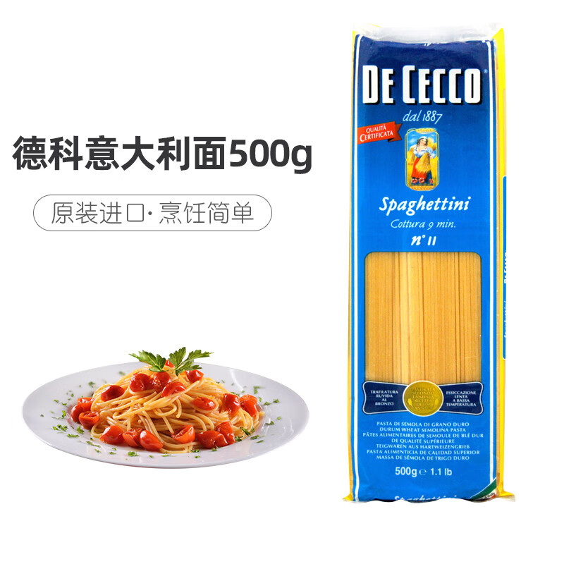 得科(de cecco)#11号幼身意大利面 意大利进口德科意粉通心粉直条意面