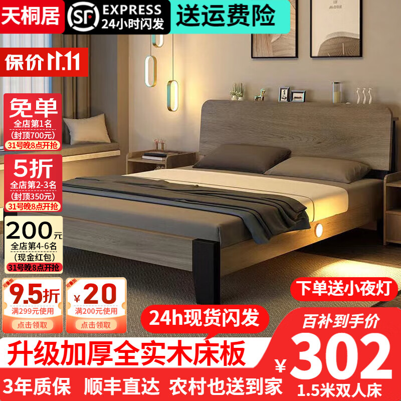 天桐居【现货闪发】床实木床主卧双人床现代简约单人床经济出租房板式床 单床【加厚床板】 1.5*2米（前30名抢）怎么样,好用不?