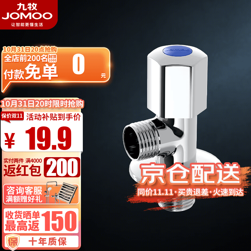 九牧（JOMOO） 卫浴角阀精铜主体厨卫五金配件冷热四分水阀止水阀74055/44055 单冷角阀74055属于什么档次？