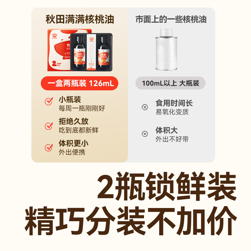 秋田满满有机核桃油儿童辅食油牛油果油亚麻籽宝宝热炒油送营养辅食食谱 【低温凉拌】有机核桃油126ml 1瓶
