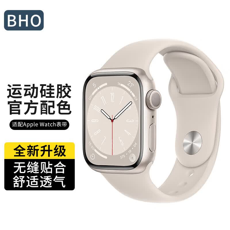 BHO适用苹果手表表带apple iwatch ultra/s9/8/7/6/se硅胶表带星光色属于什么档次？