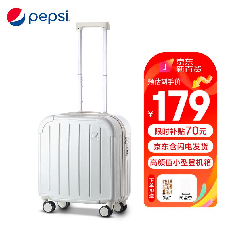 百事（PEPSI）行李箱女登机箱小20英寸高颜值拉杆箱男万向轮迷你出差密码旅行箱属于什么档次？