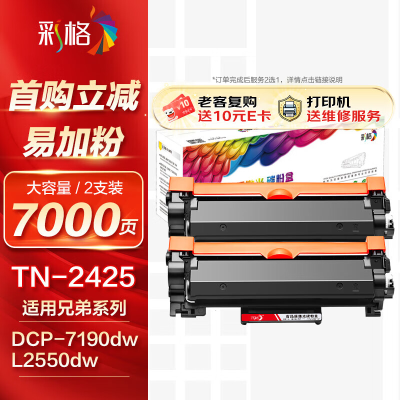 彩格TN2425粉盒适用兄弟DCP-7190DW粉盒 DCP-L2535DW粉盒 DCP-7090DW DCP-7195DW DCP-L2550DW打印机硒鼓2支