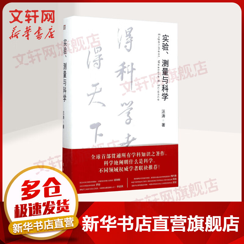 实验 测量与科学