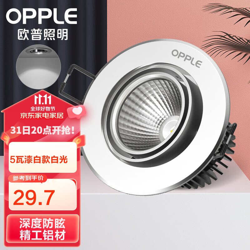 欧普（OPPLE）cob射灯led天花板嵌入式服装店玄关过道灯-LTH0105022-5W-明炫怎么样,好用不?