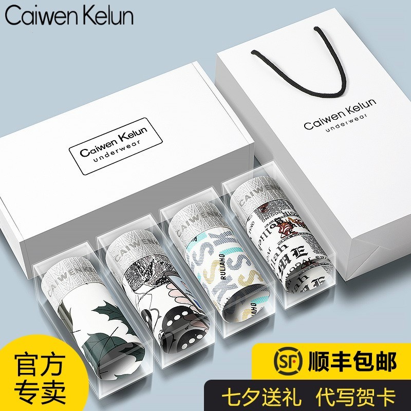 CaiwenKelun品牌男式内裤，价格稳定又舒适|男式内裤历史价格查询