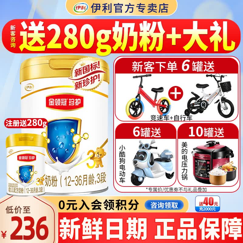 伊利奶粉【新国标】金领冠珍护3段900克幼儿配方奶粉1-3岁三段三代OPO怎么样,好用不?