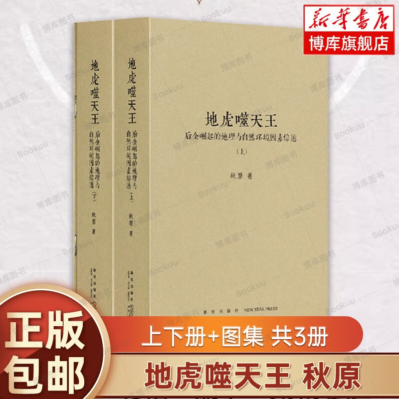 秋原四部曲：《地虎噬天王上下册》+《清代旅蒙商述略》+《乱世靡音》+《茶馆之殇 》 青春中国史历史可选 【2册定价118：地虎噬天王上下册】