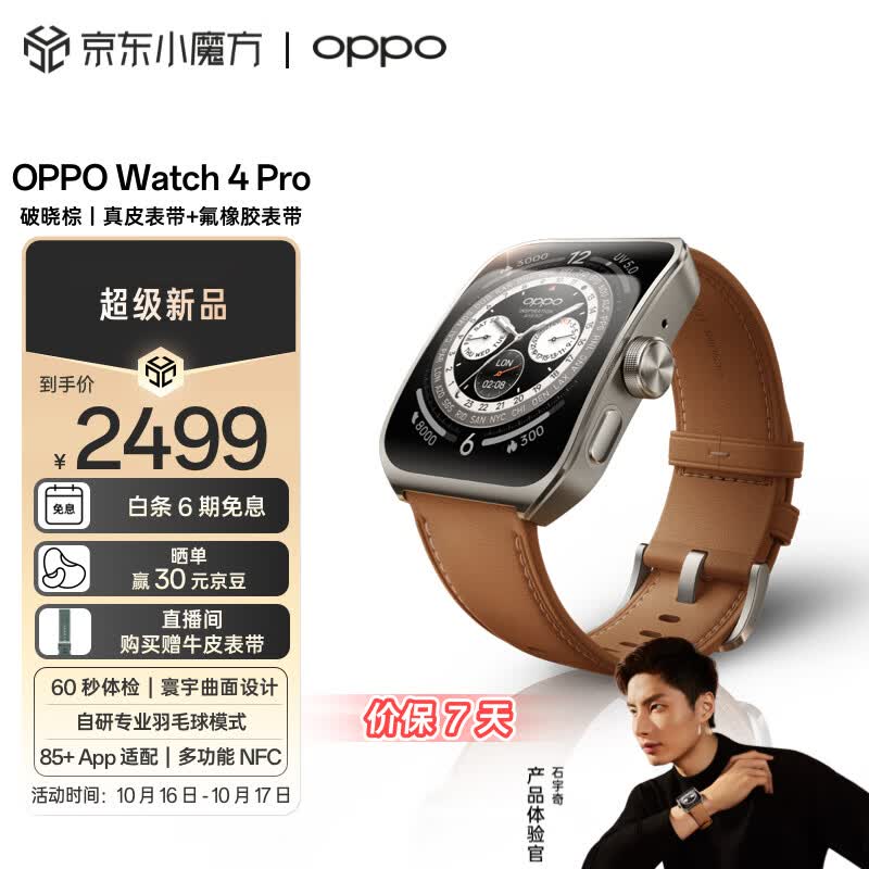 OPPO Watch 4 Pro 破晓棕 全智能手表 男女运动手表电话手表 心电图心率血氧监测 独立eSIM 一加怎么看?