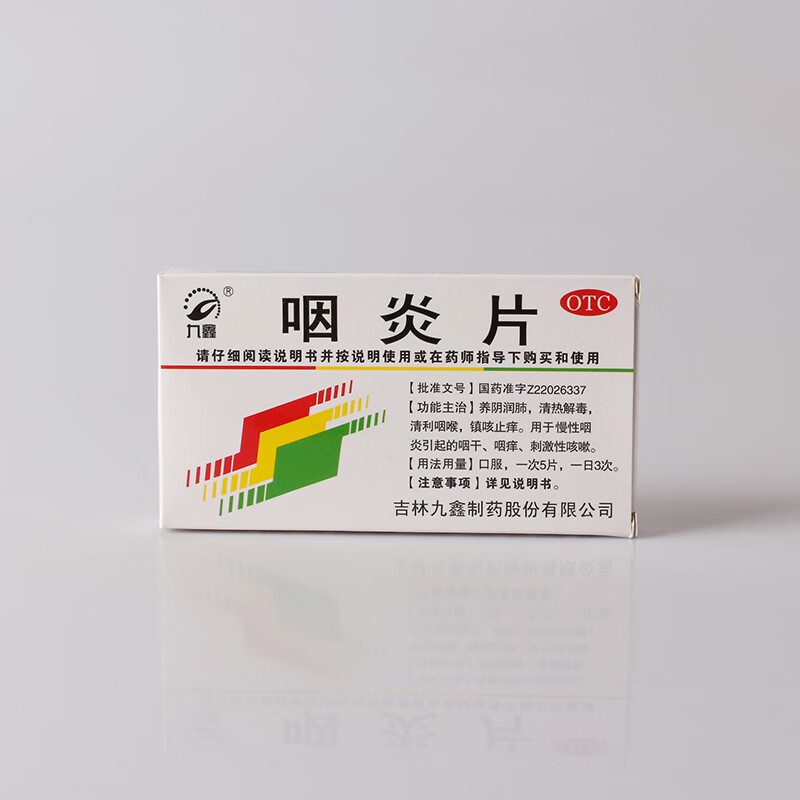 九鑫 咽炎片 0.25g*24片 5盒装