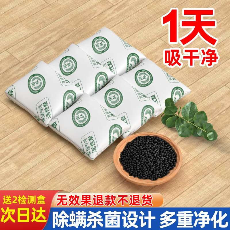 南林家用除甲醛活性炭车用除味竹炭包吸附分解甲醛去味椰壳炭纳米矿晶 【家车两用】多功能活性炭4kg 强力吸附48包+2检测盒