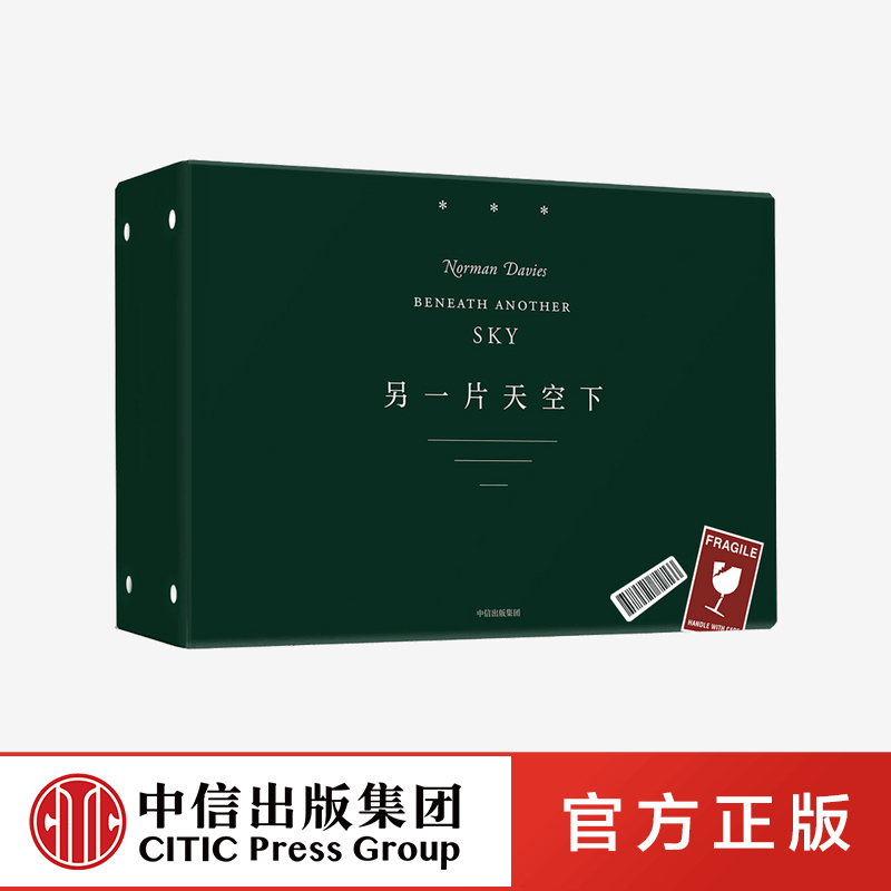 走进历史的之旅 诺曼戴维斯 著 用旅行盒子开启环球壮游 成为世界的