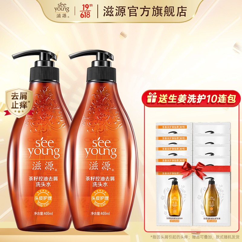 滋源无硅油洗发水露无患子控油蓬松茶籽清爽去屑止痒洗头膏 茶籽去屑