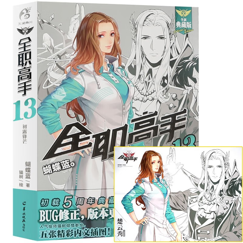 天闻角川 全职高手全册1-19册+巅峰荣