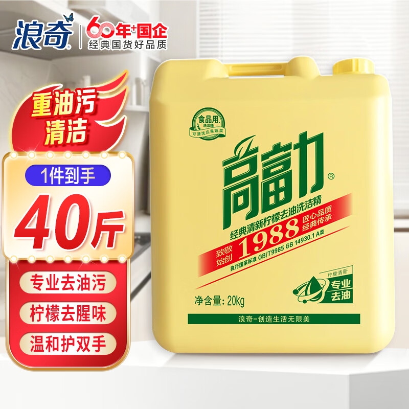 浪奇高富力洗洁精去油污商用团购大桶装20kg 20kg