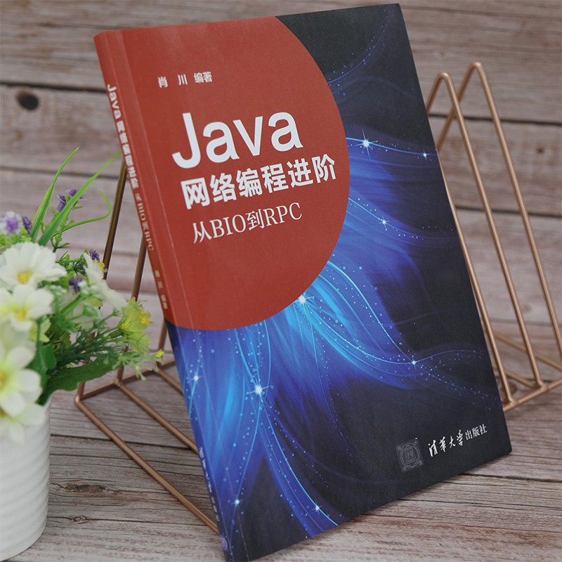 Java网络编程进阶——从BIO到RPC