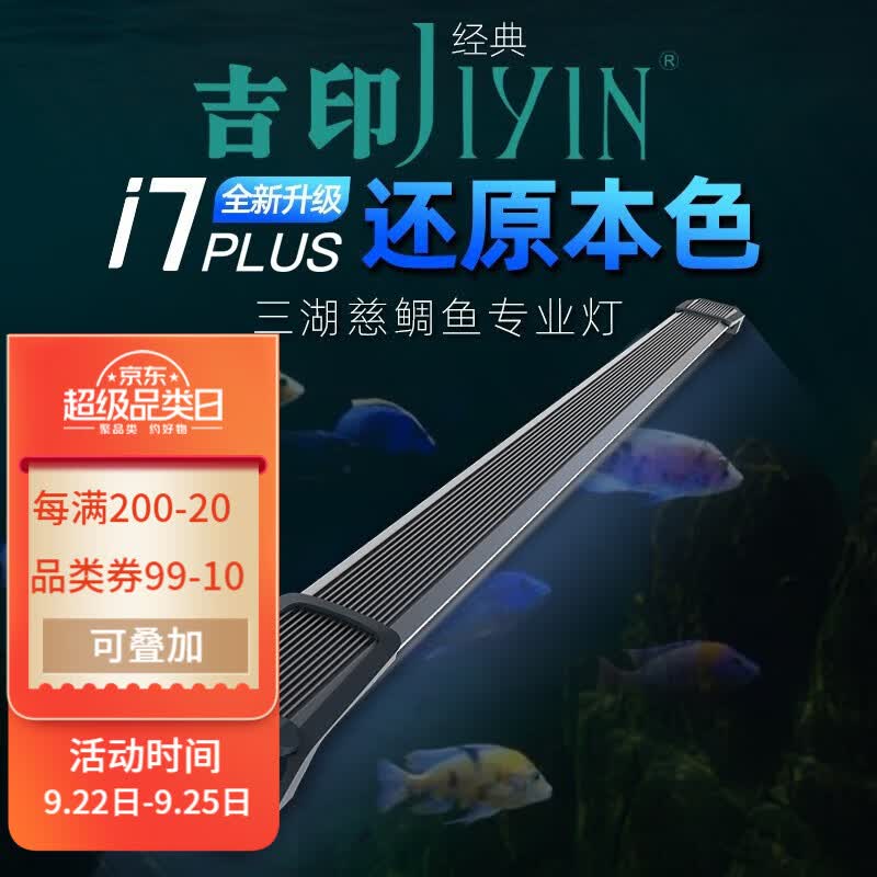 吉印三湖慈鲷鱼灯鲷鱼观赏鱼专用发色灯蓝色增艳专业防水灯led灯显色 143cm 功率39.5W适用143-155cm缸使用感如何?