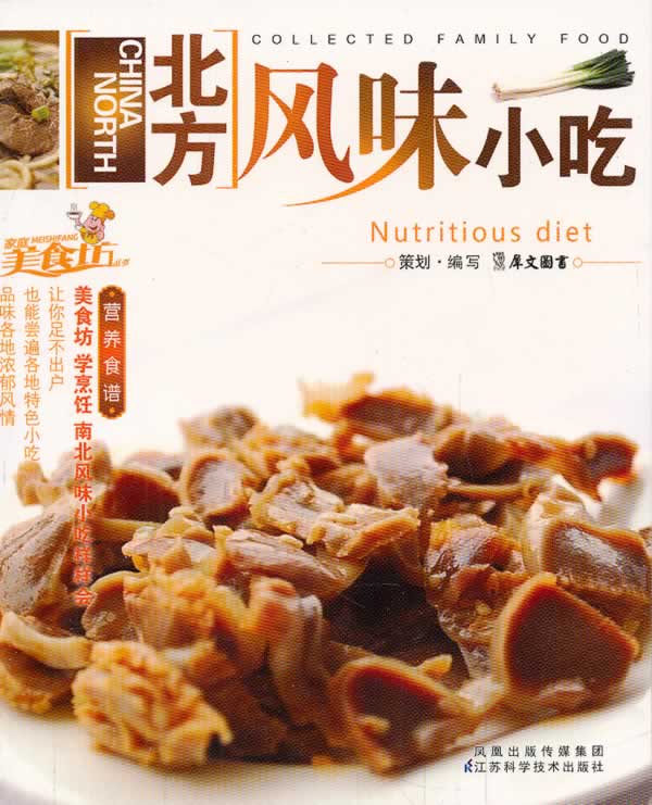 家庭美食坊丛书:卤味食谱【正版】
