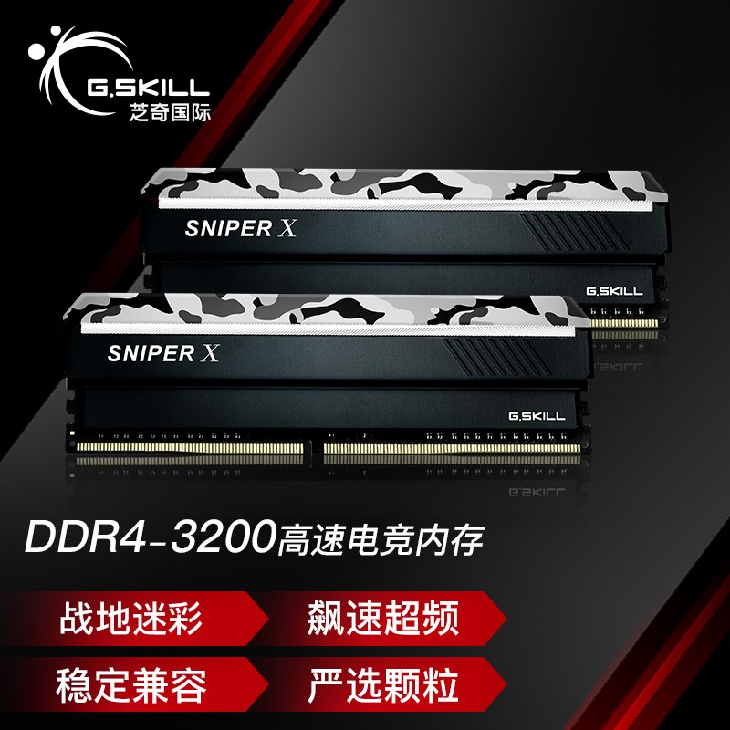 芝奇（G.SKILL）16GB(8G×2)套装 DDR4 3200频率 台式机内存条 Sniper X 狙击者(迷彩黑)