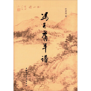 冯其庸年谱