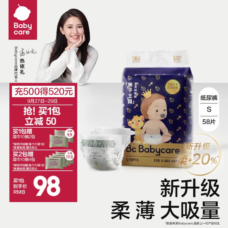 bc babycare尿不湿超薄皇室狮子王国纸尿裤新生儿宝宝柔软亲肤 S【58片】适合体重4-8KG怎么样,好用不?