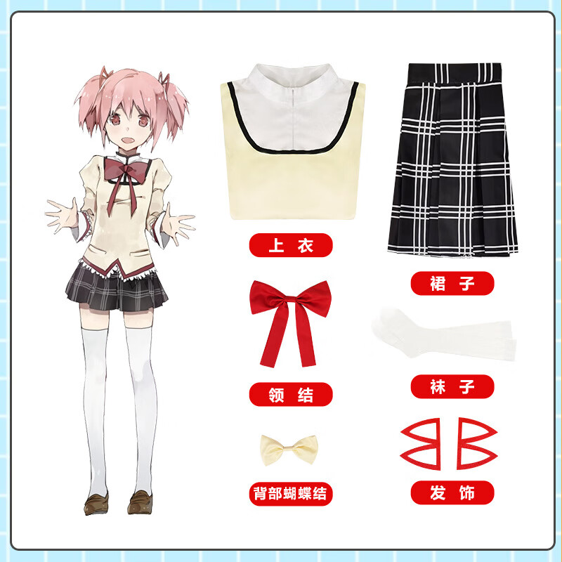 圈黛魔法少女小圆cos校服圆鹿目圆香晓美焰立见泷原中学女生制服cos服