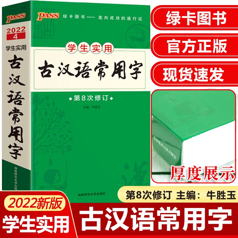 2022新版 图解速记学生实用古汉语常用字字典 初中高中语文文言文口袋书包邮PASS绿卡图书