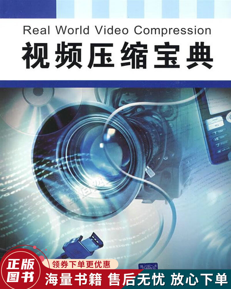 视频压缩宝典
