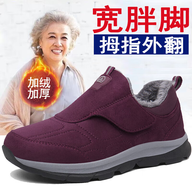 双星冬季老人鞋女大脚骨宽胖脚奶奶健步鞋男大码中老年加绒妈妈棉鞋 A925枣红女【加绒款】 39 棉鞋拍大一码