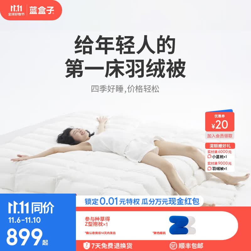 蓝盒子HugHug羽绒被四季被子混合白鸭绒抑菌被芯酒店单人春秋保暖冬被 2000mm*2300mm属于什么档次？