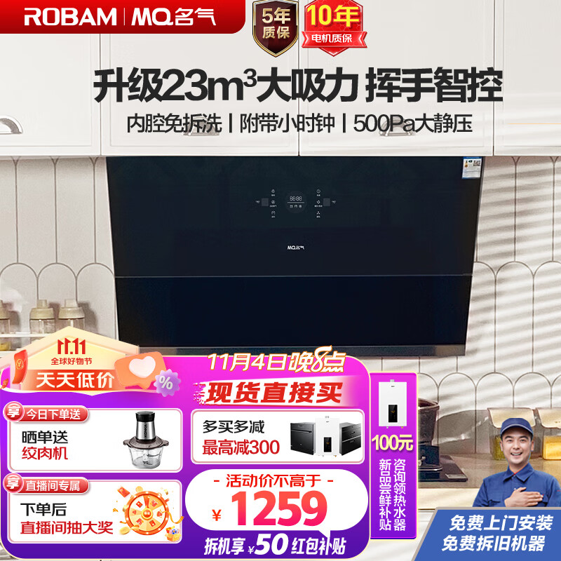 名气老板抽油烟机家用侧吸式油烟机大吸力脱排油烟机厨房单烟机低噪挥手智控23立方米2570A免费安装高性价比高么？