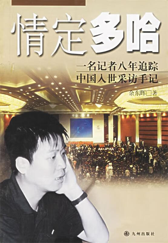 情定多哈【正版图书,放心购买】