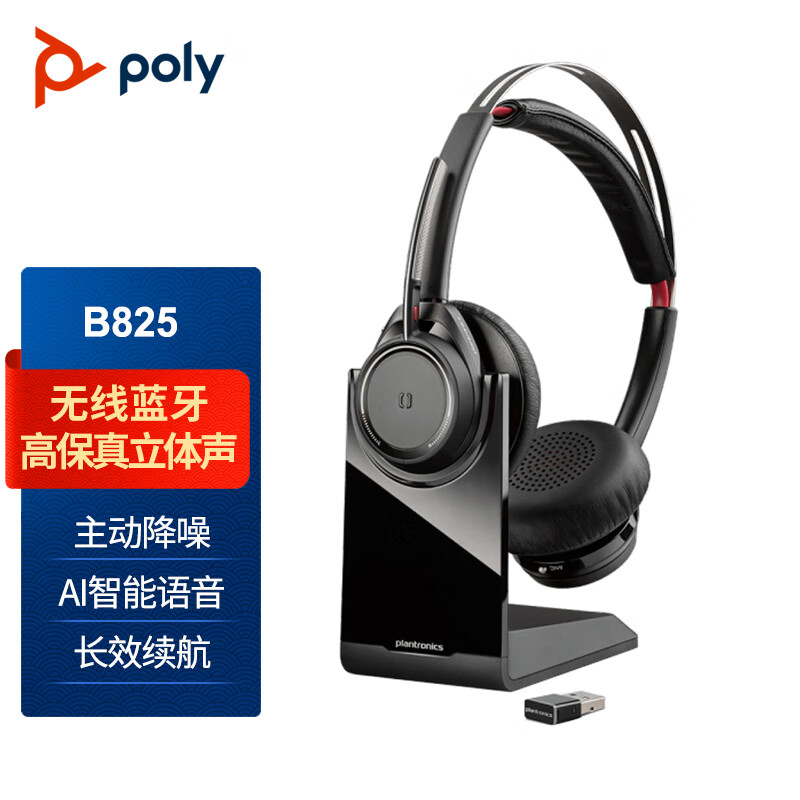 缤特力(Plantronics)Poly B825/Focus UC主动降噪无线耳麦 商务办公耳机 会议蓝牙耳麦