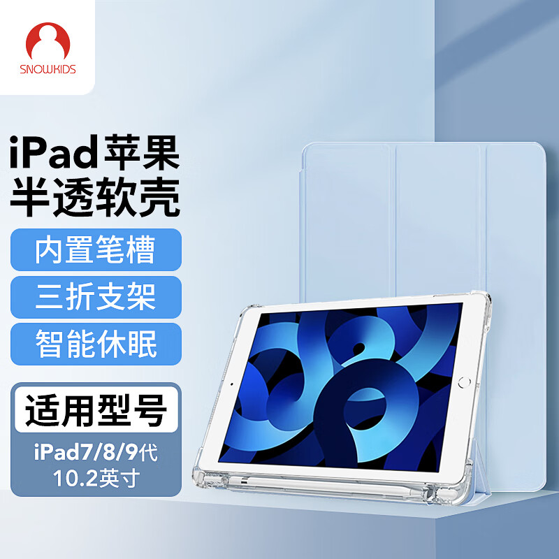 SnowkidsiPad2021/20保护套iPad9/8/710.2英寸适用苹果第九代平板电脑软壳超薄全包防摔硅胶带笔槽保护壳