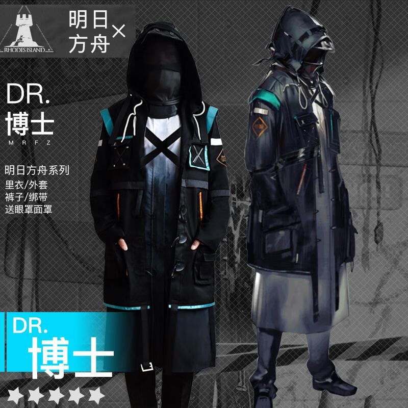 皇耀明日方舟博士cos服 外1套刀客塔c服罗德岛博士动漫cosplay全 男码