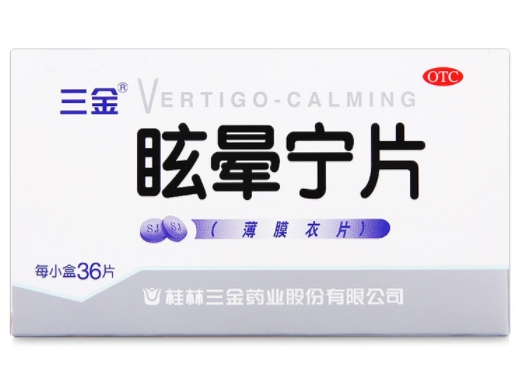 三金 眩晕宁片 0.
