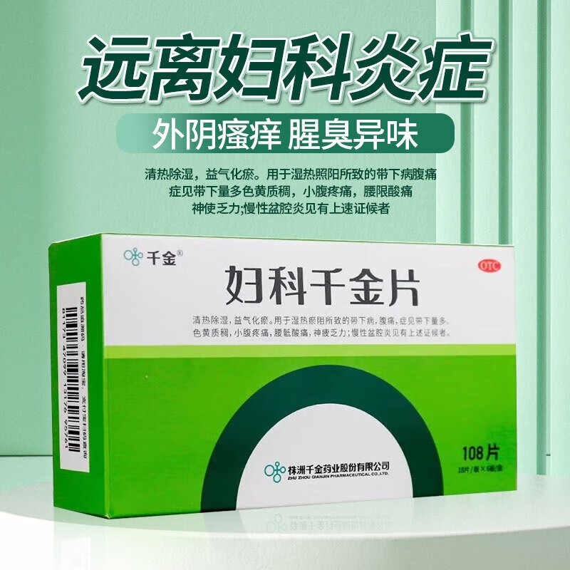 千金片108片妇科炎症可选妇科药品外阴部瘙痒霉菌性阴道炎口服瓶装