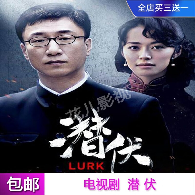 戚迹抗战谍战连续剧dvd光盘【潜伏】电视剧碟片全集孙红雷姚晨祖峰